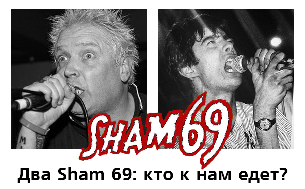 sham-69
