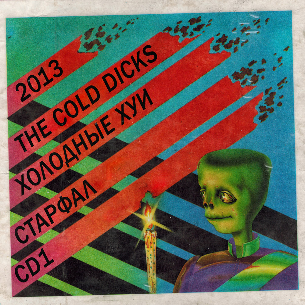 the_cold_dicks_cover_cd1