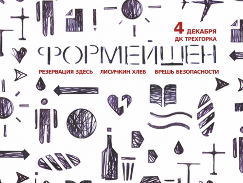формшн