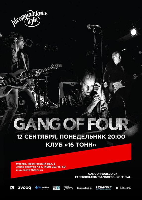 Gang Of Four афиша