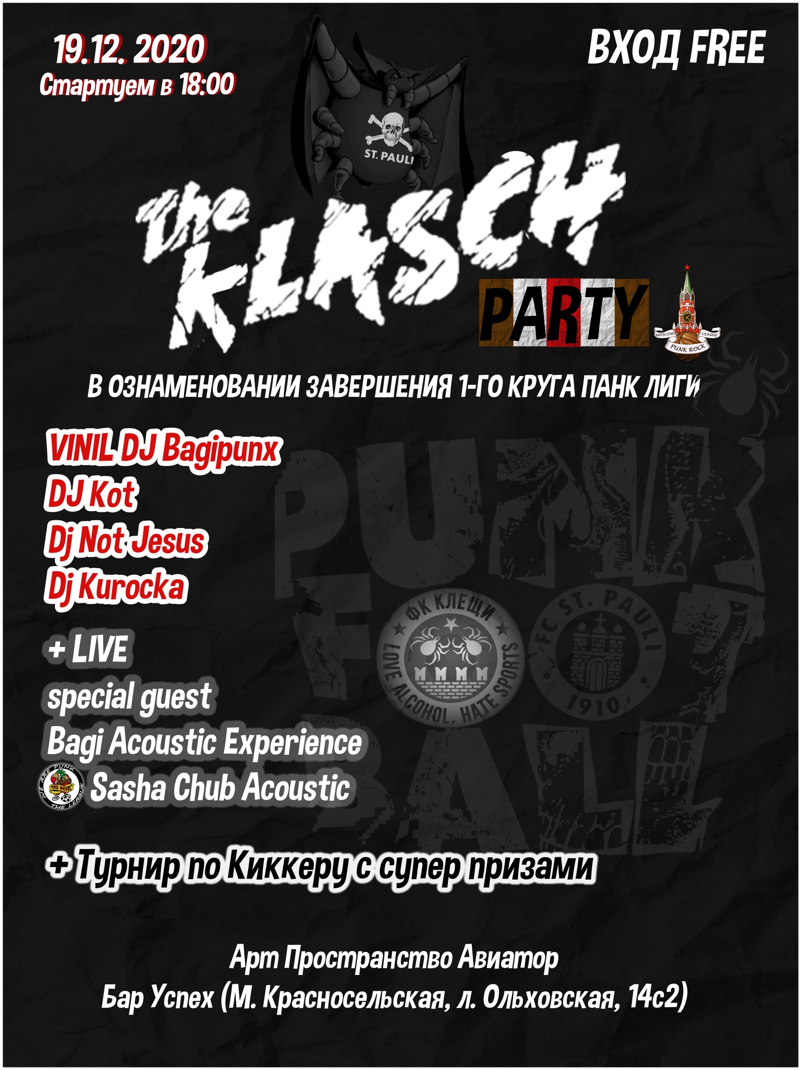 Лига рока. Панк кружок текст.